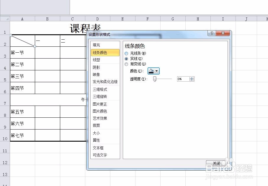 如何绘制斜线表头EXCEL2010
