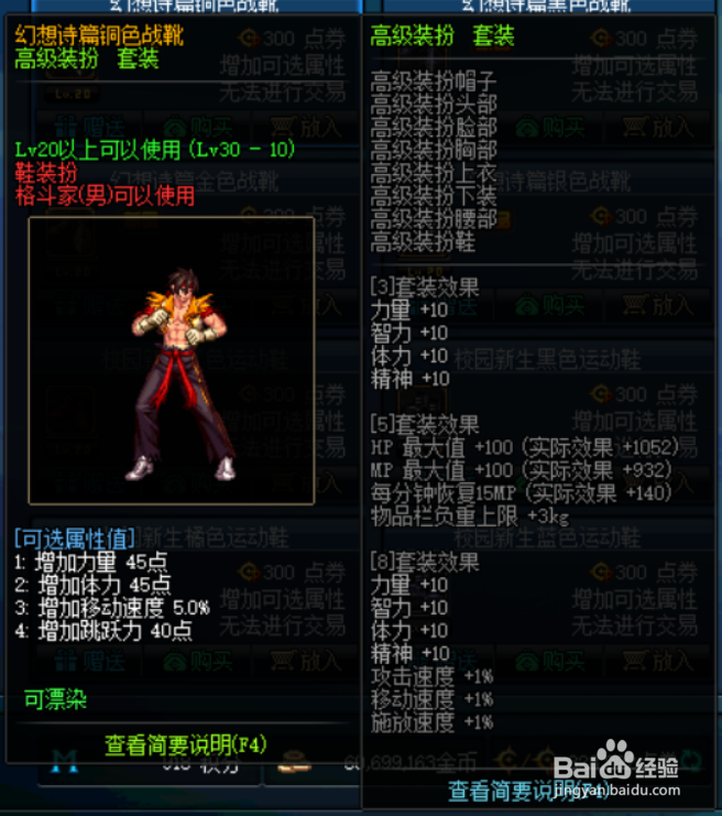 DNF100版本男散打时装属性怎么选择