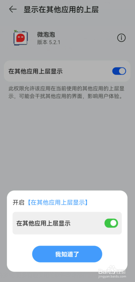 微泡泡突然不显示气泡怎么办