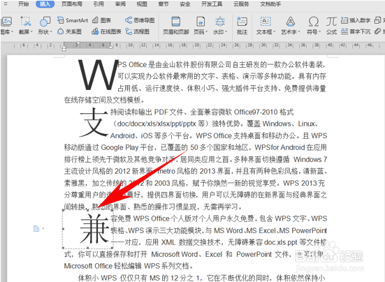 WPS文档段落如何设置首字下沉