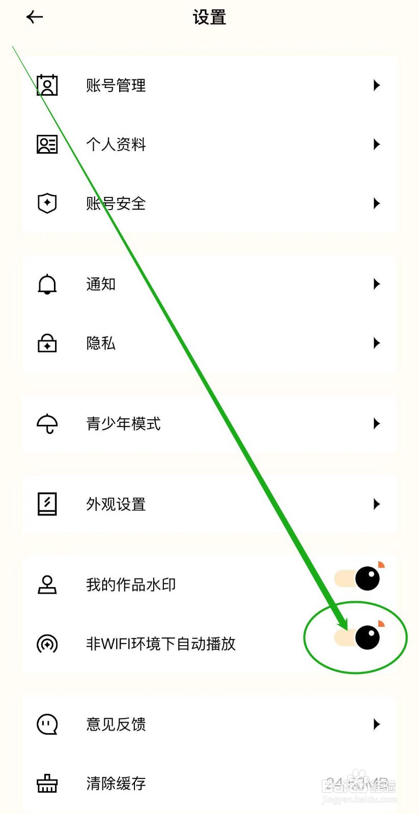 遥望软件怎么开启非wifi环境下自动播放