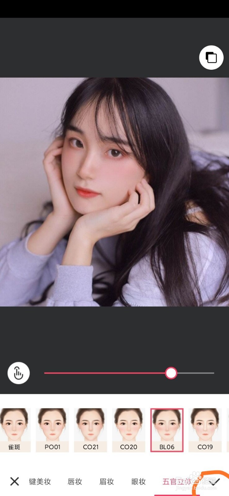 使用美图秀秀软件怎么自己p妆
