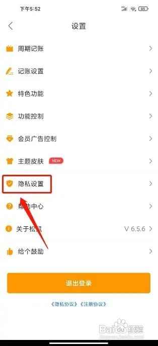 松鼠记账怎样关闭个性化推荐