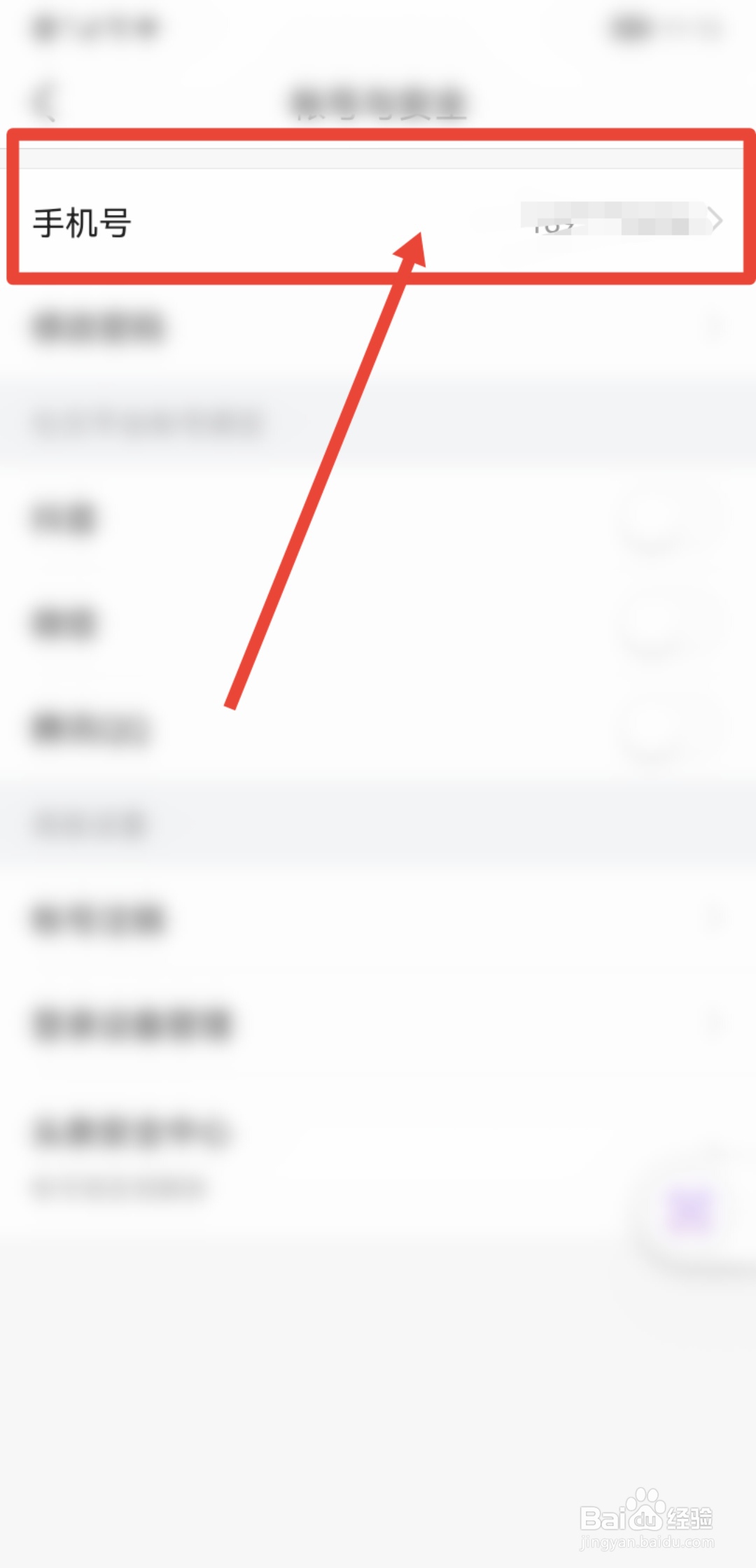 今日头条APP怎么修改绑定的手机号