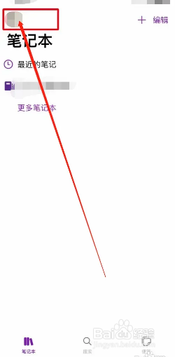 OneNote手机版如何隐藏作者名称