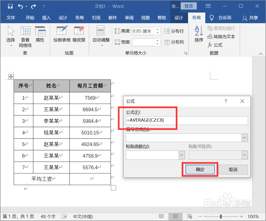 Word文档如何计算表格的平均值