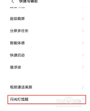 vivos10怎么设置来电闪光灯？