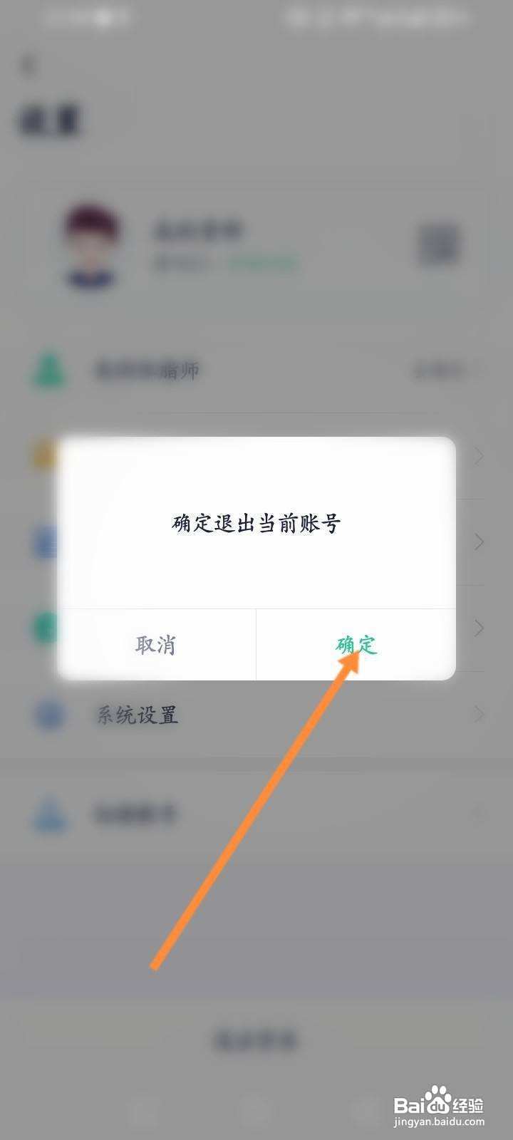 瘦吧减脂软件怎么退出当前账号