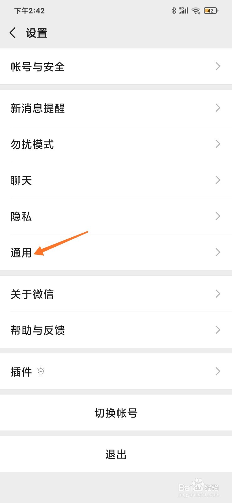 微信如何关闭视频号入口