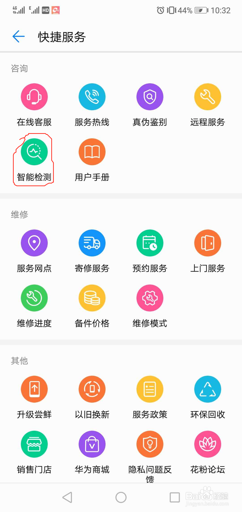 荣耀8电池容量怎么查