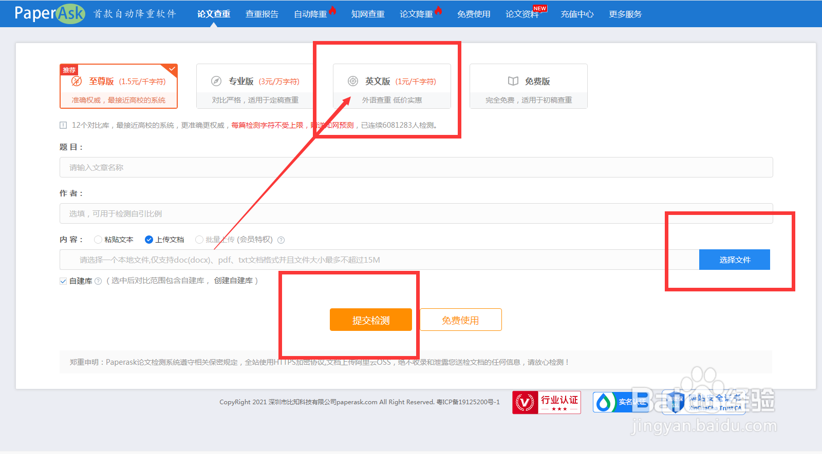 PaperAsk论文查重英文版如何提交检测
