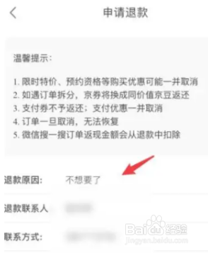 京东双十一定金怎么退