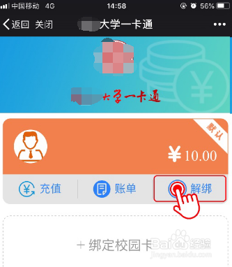 校园一卡通微信充值的方法