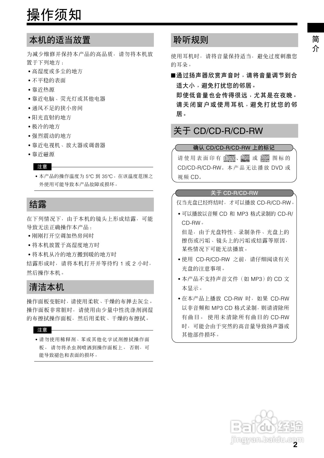 JVC UX-Q30P微型组合音响使用说明书:[1]