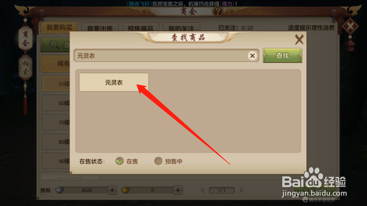 天龙八部如何购买道具