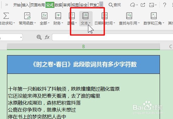 WPS文本类函数讲解：LEN