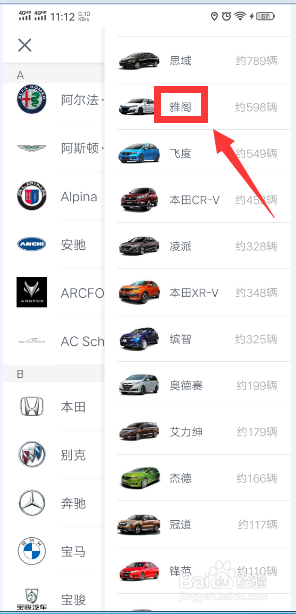 怎样在瓜子二手车快速查看雅阁车报价