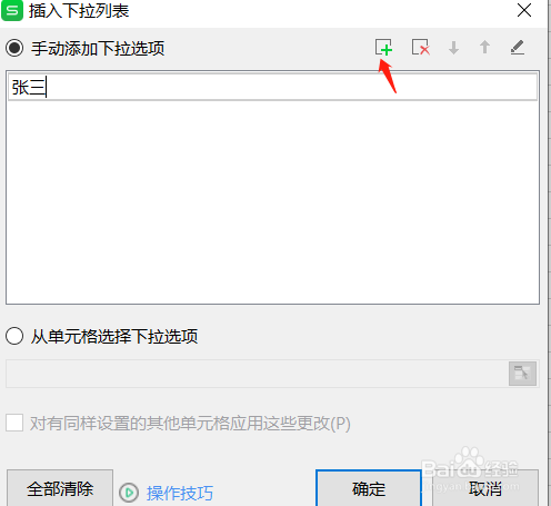 2019WPS的excel表单元格中下拉选项是怎么建立的