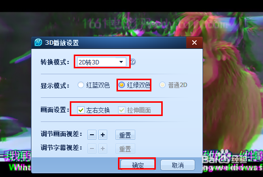 电脑怎么看3d电影