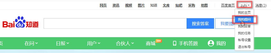 删除百度知道的提问与回答