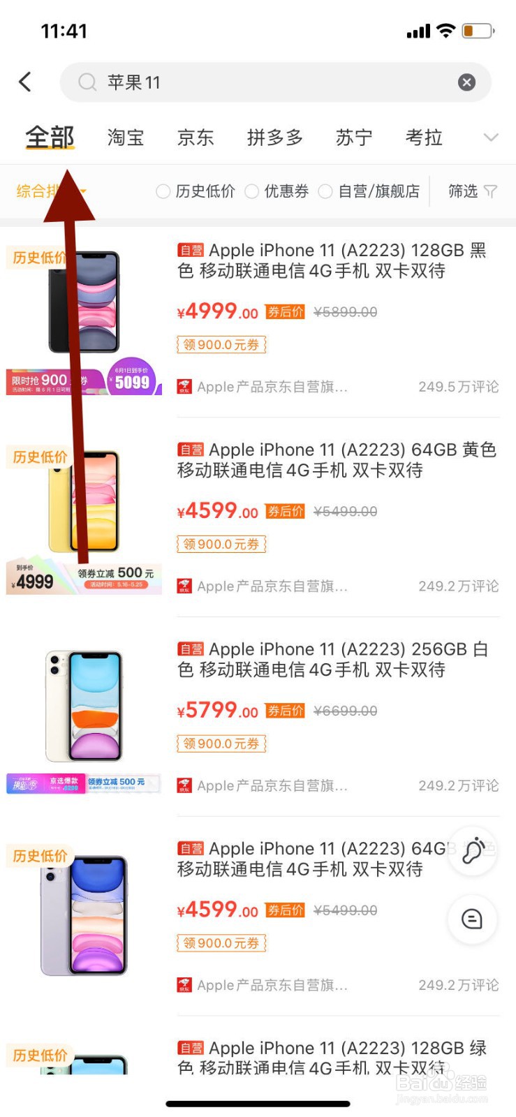 如何查看某个商品的全网最低价