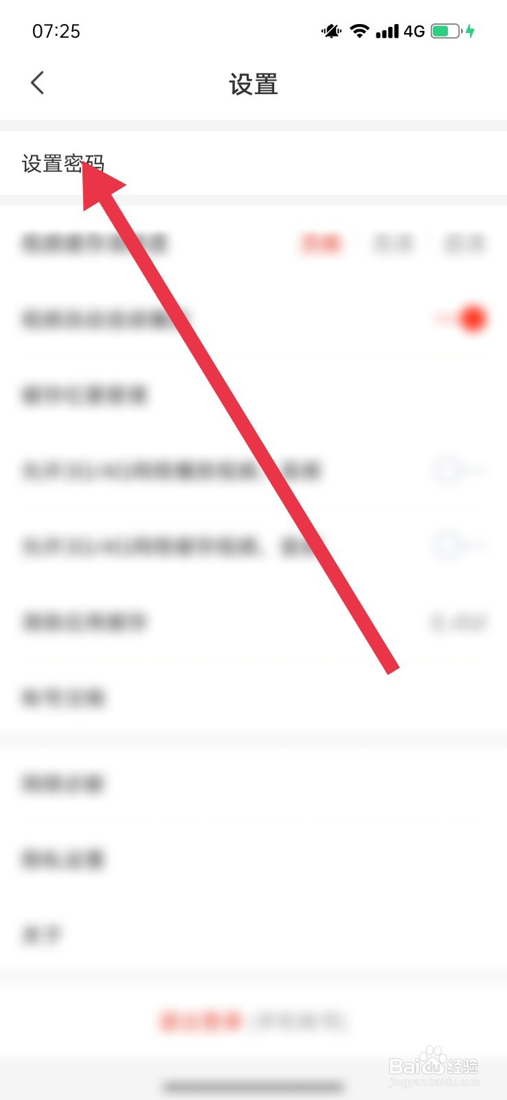 网易云课堂怎么设置密码