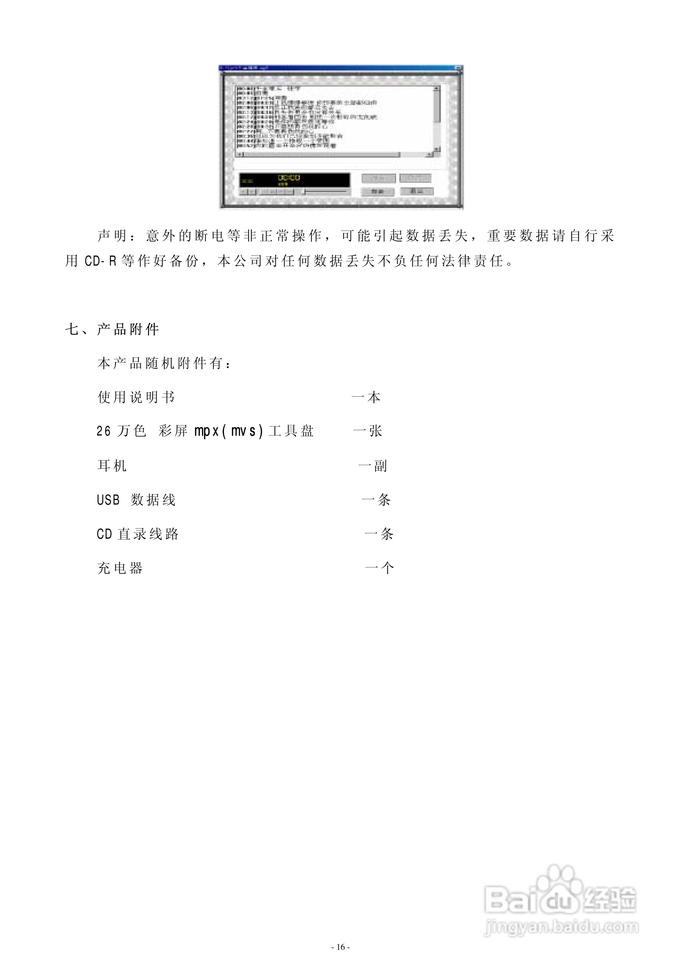 巨诺 BF-618随身听说明书