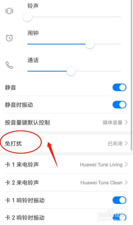 华为P30手机如何设置手机静音效果