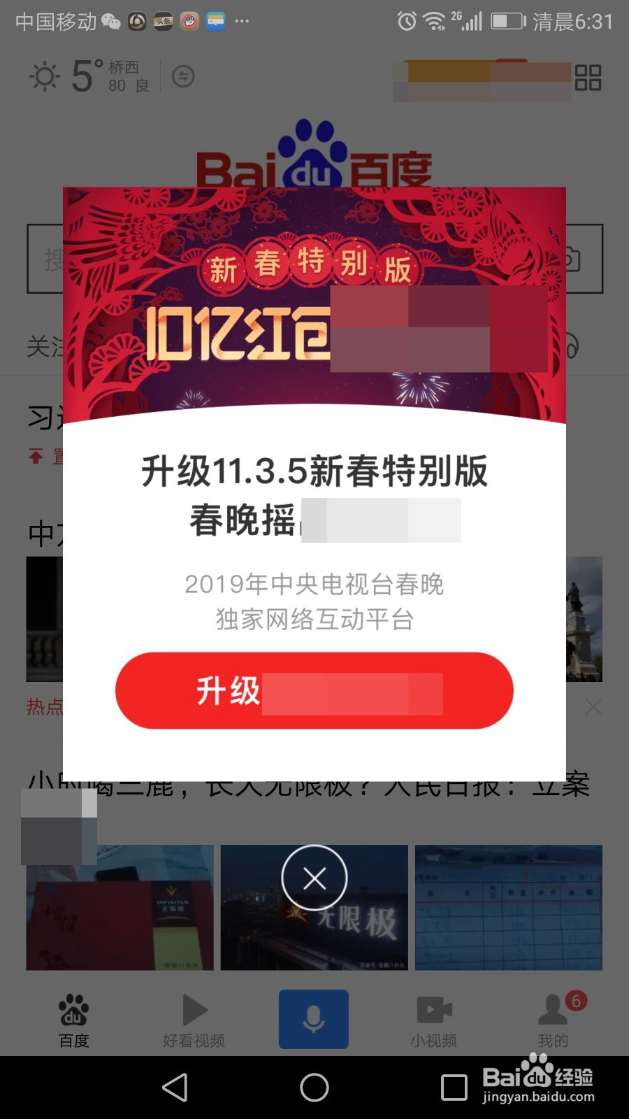2019春晚红包怎么抢 百度春晚红包怎么抢