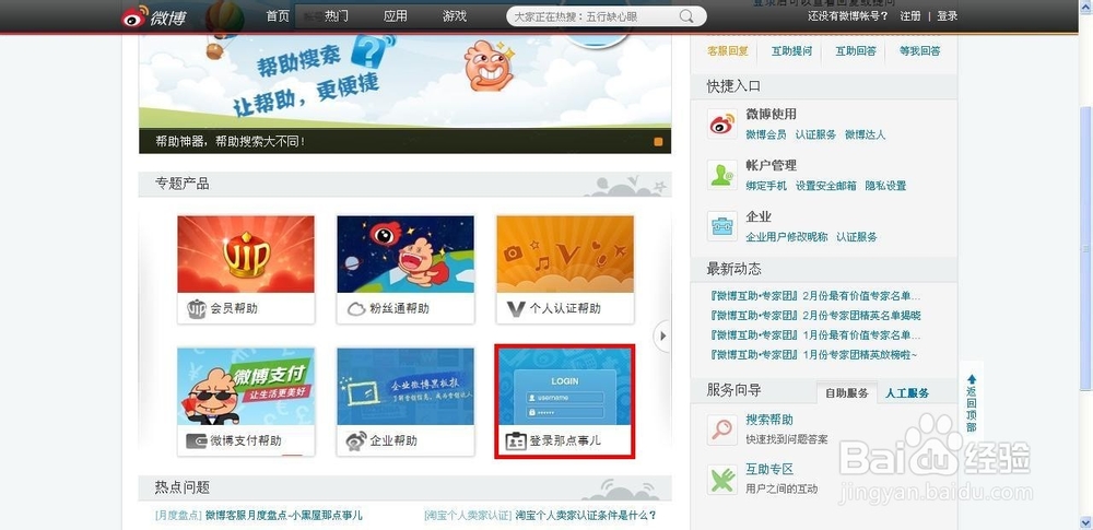 新浪微博攻略：[1]新浪微博忘记登录名怎么办