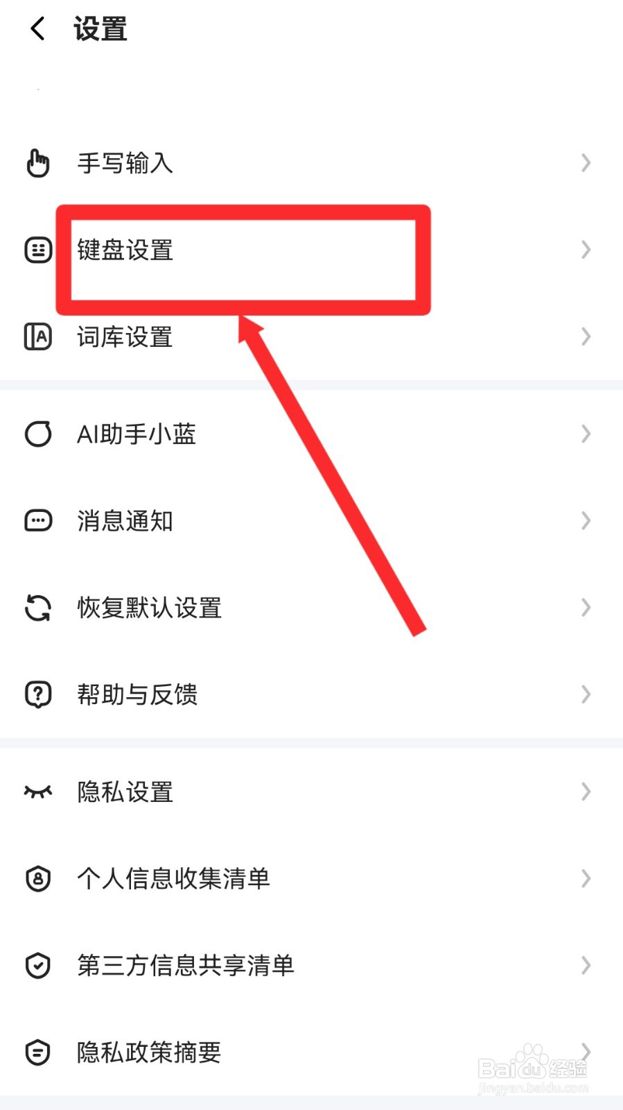 讯飞输入法怎么调整按键字体大小