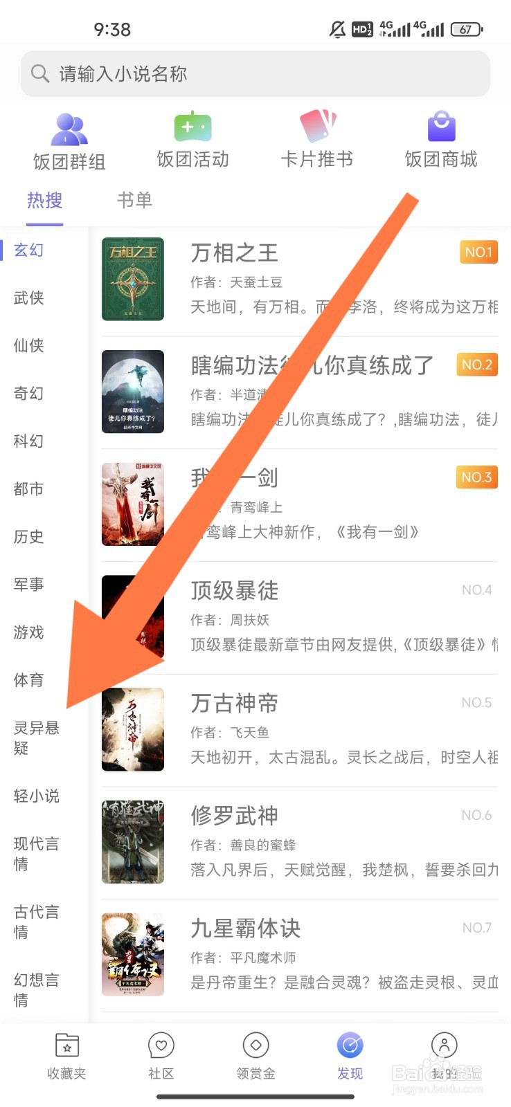 饭团看书如何设置观看灵异悬疑小说