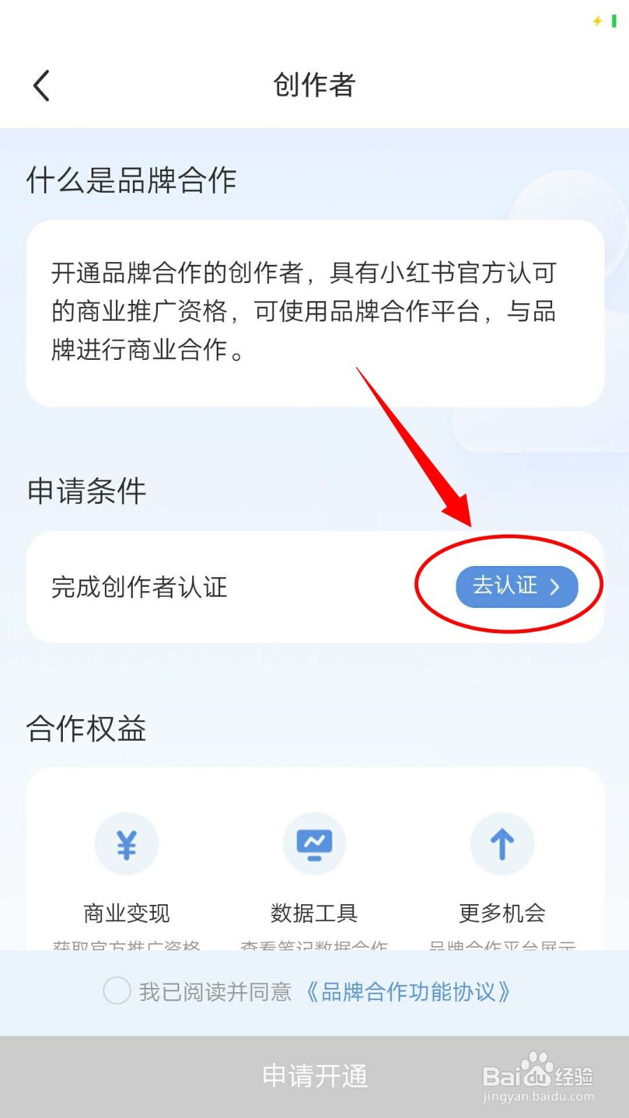 小红书怎么完成个人实名认证