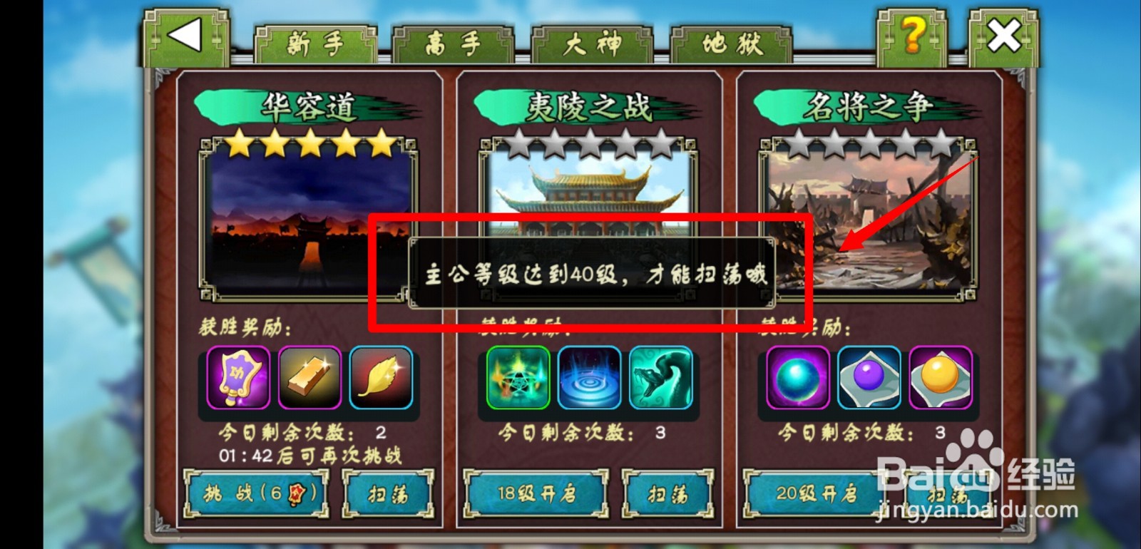 主公快点手游华容道玩法怎么玩？