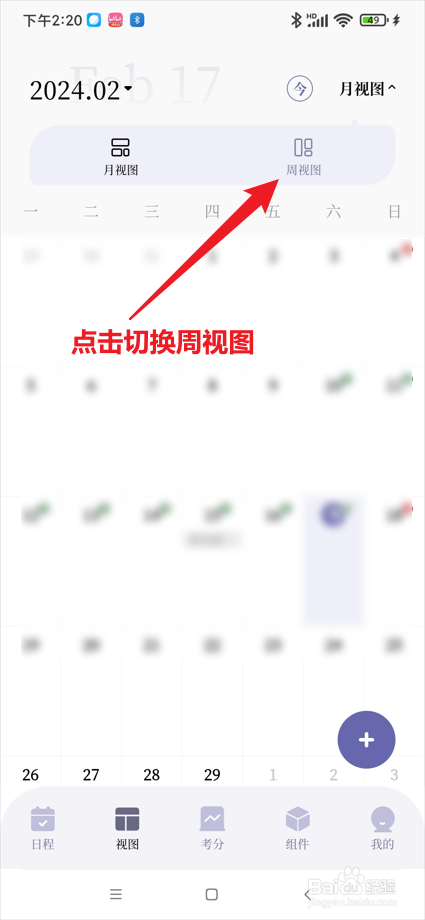 原子清单app如何切换周视图