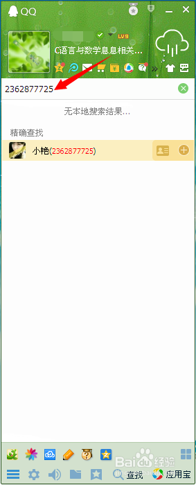 怎样添加QQ好友？