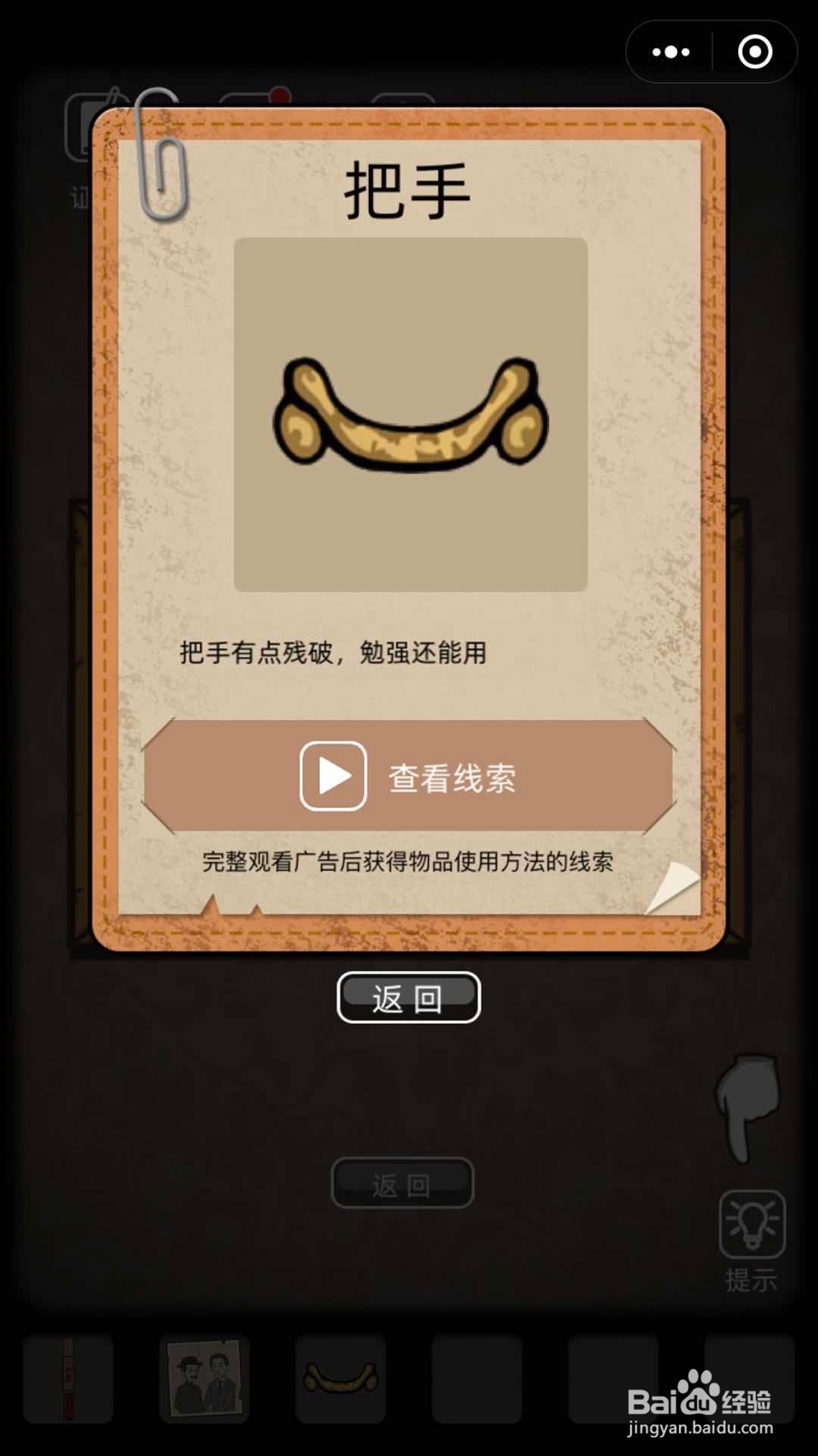 微信小游戏山村老屋第二关通关攻略(一)