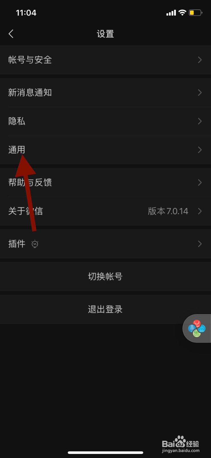 手机微信如何停用微信收款助手功能
