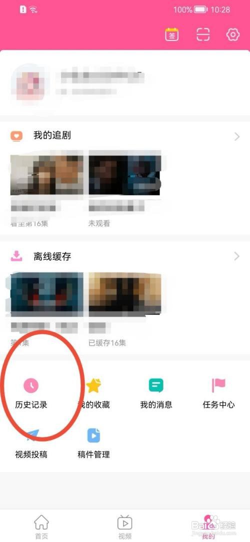 韩剧TV历史记录怎么删除