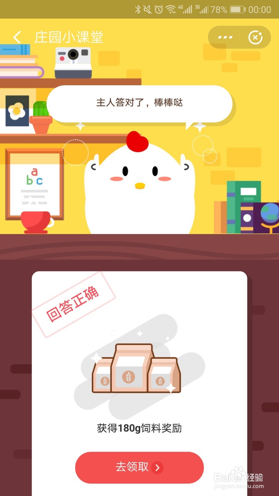 2019年1月24日蚂蚁庄园小课堂怎么回答正确