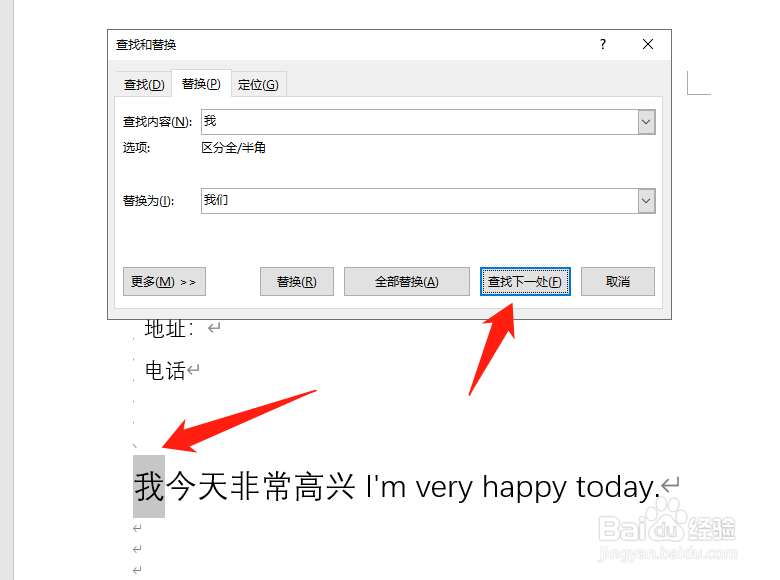 Word对查找后的内容进行替换