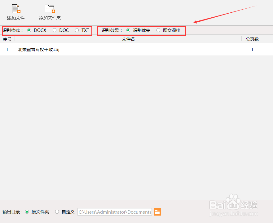 怎么把caj文件转换为可编辑的文本