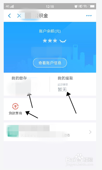用支付寶怎麼查詢公積金?