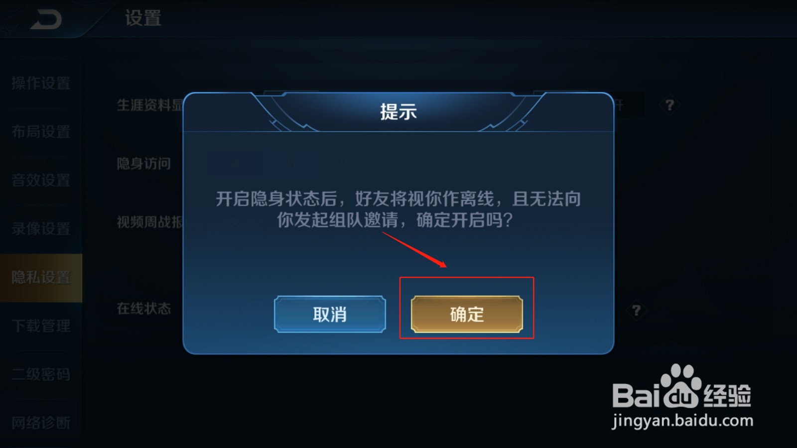 王者荣耀中如何设置隐身状态