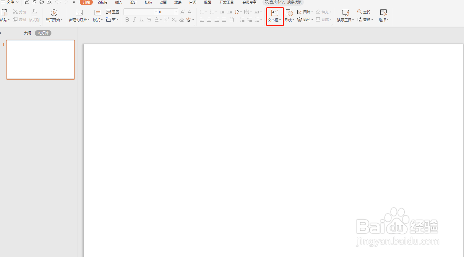 PPT如何实现纵向文本框