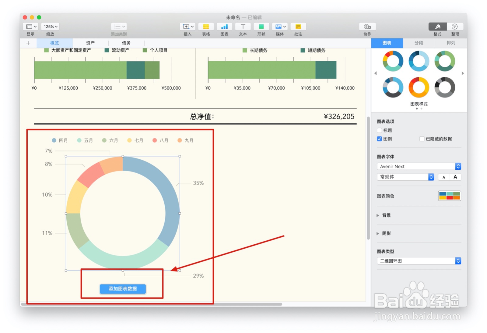 Numbers表格中『净值』如何插入图表