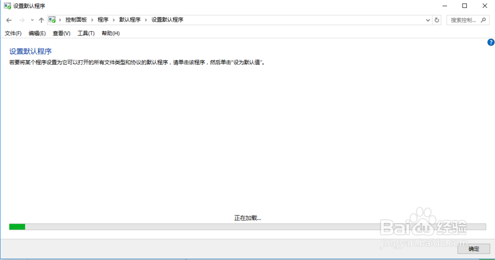 window10设置默认程序