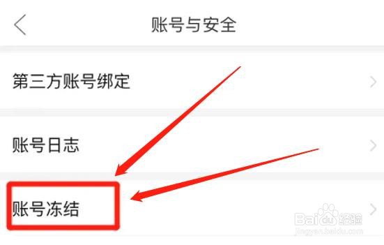 拼多多app如何冻结当前帐号