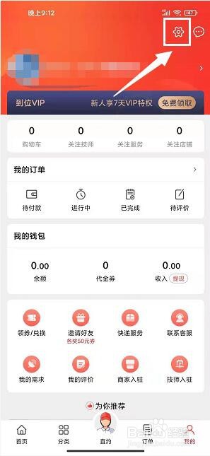 到位app怎么发起订单投诉