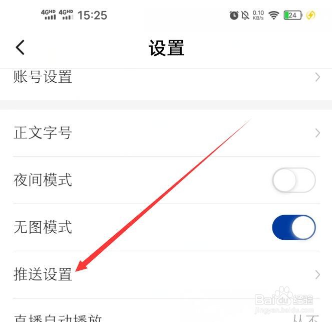 新华社应用的新消息通知如何关闭